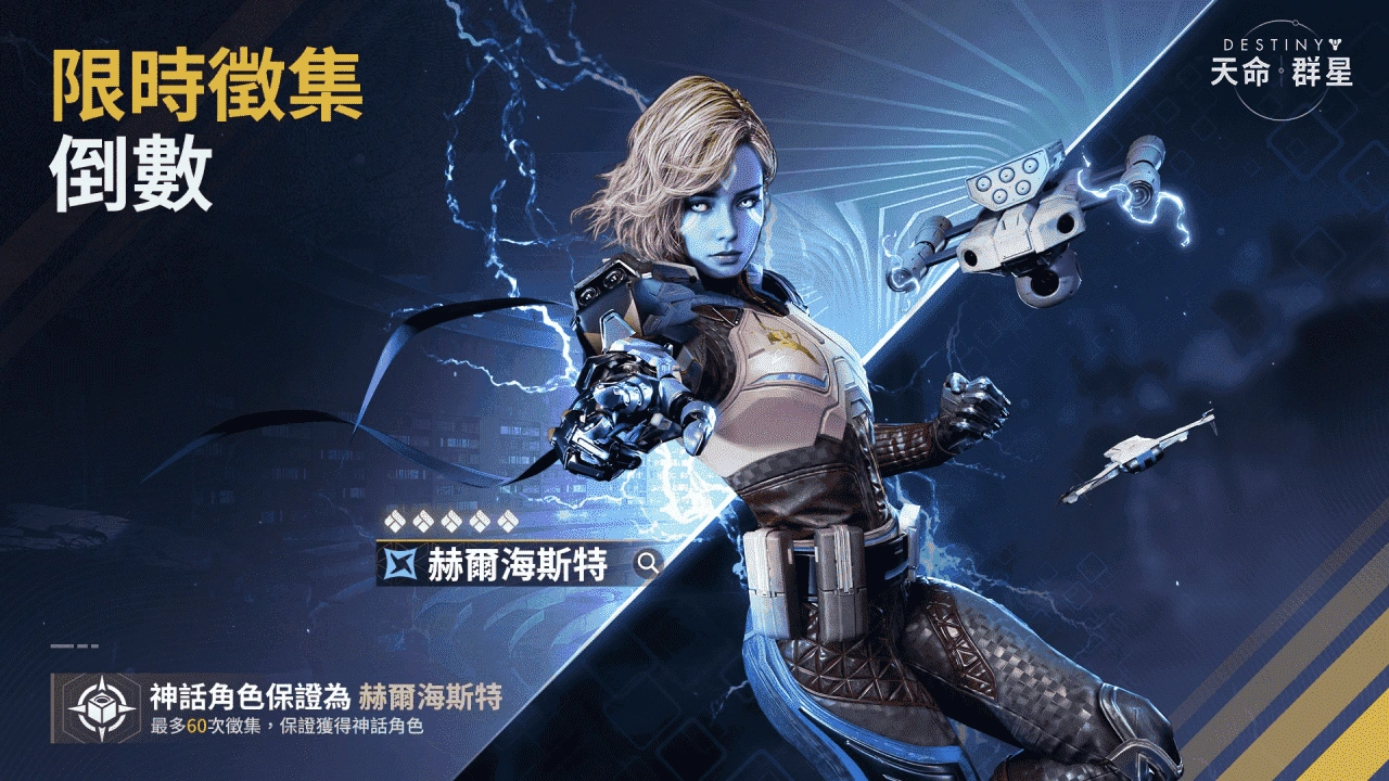 赫爾海斯特角色概述