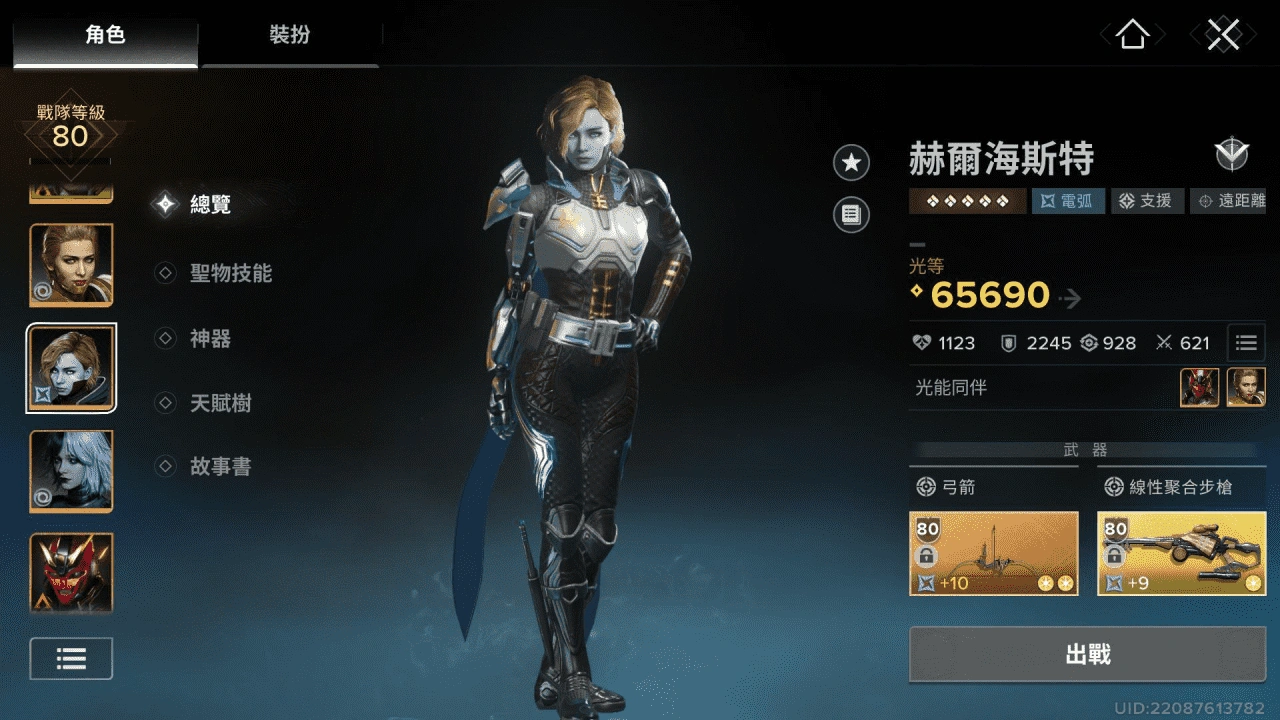 赫爾海斯特最佳武器與聖遺物