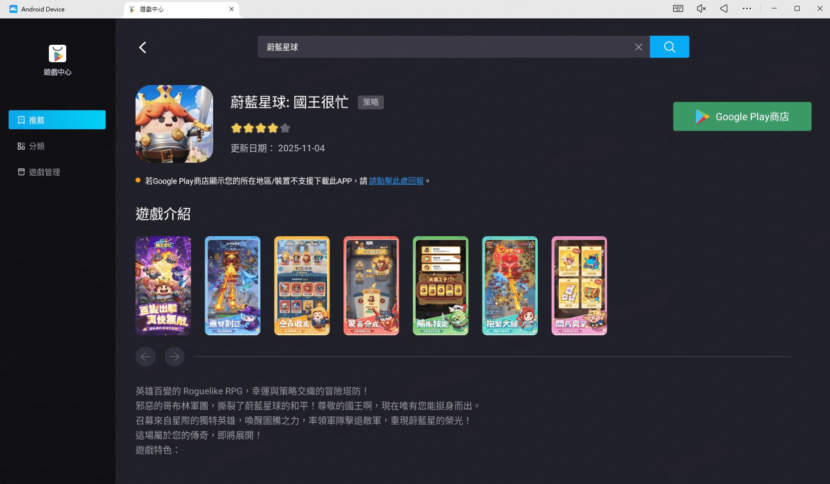 在PC或Mac上使用MuMuPlayer暢玩《蔚藍星球：國王很忙》