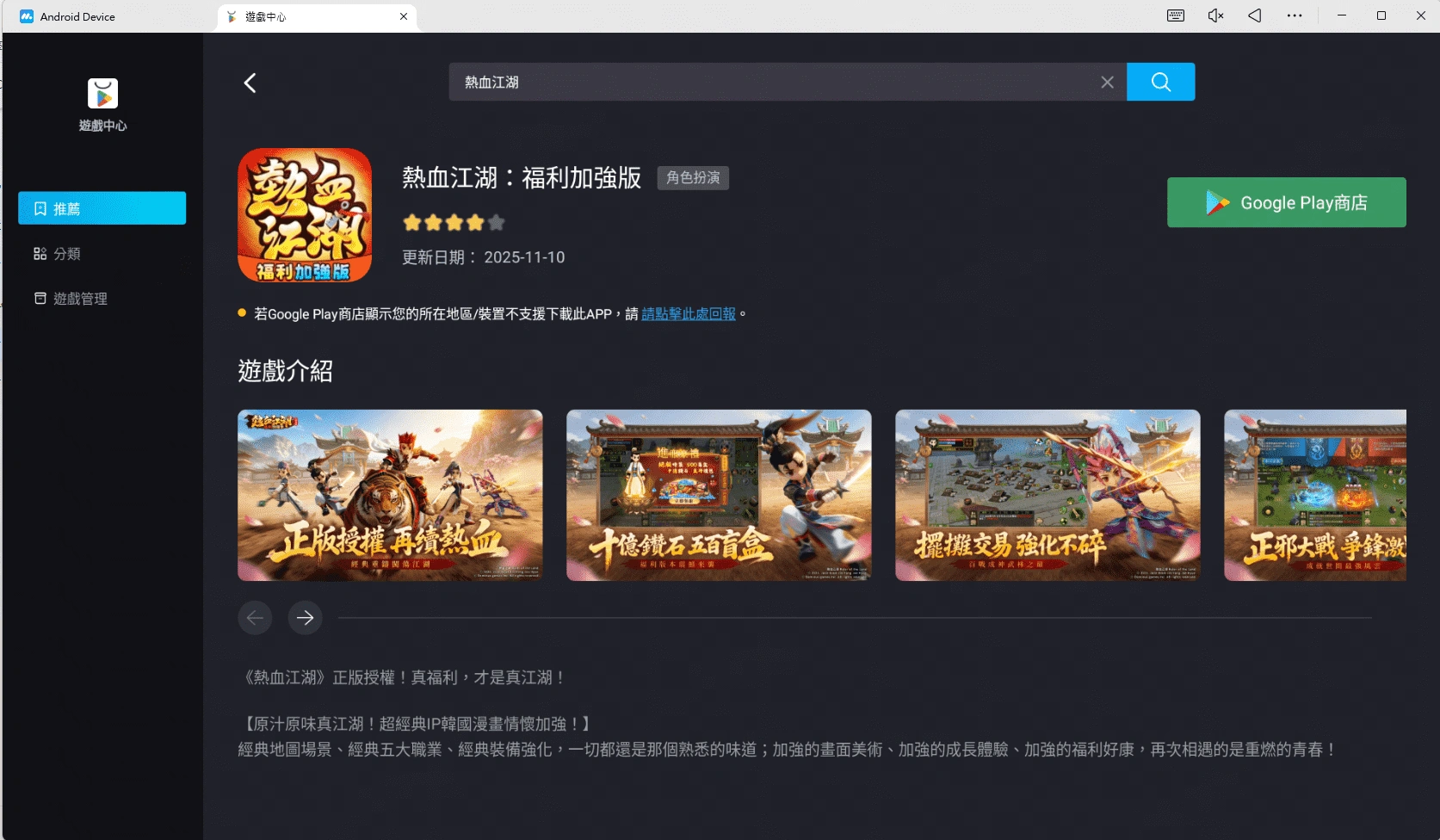 在PC或Mac上使用MuMuPlayer暢玩《熱血江湖福利加強版》