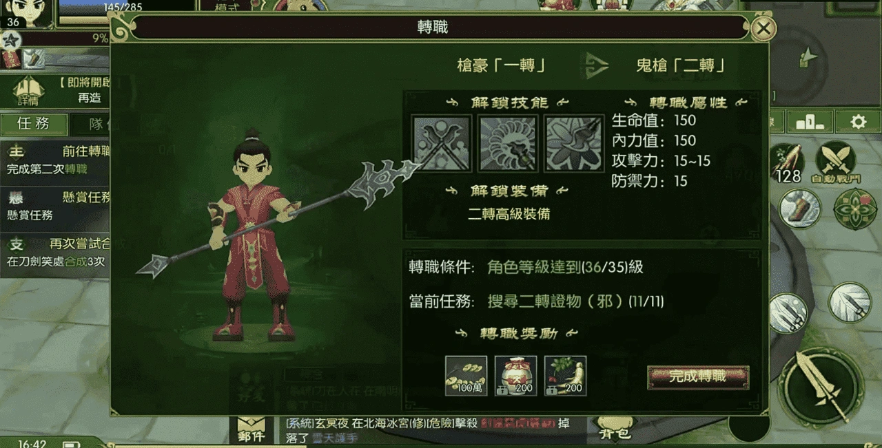 《熱血江湖：福利加強版》轉職