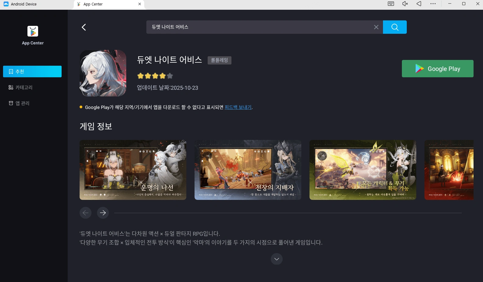 MuMuPlayer에서 듀엣 나이트 어비스 다운로드