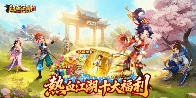 《熱血江湖：福利加強版》最新禮包碼大全，以及使用教學