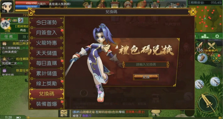 熱血江湖：福利加強版禮包碼兌換流程