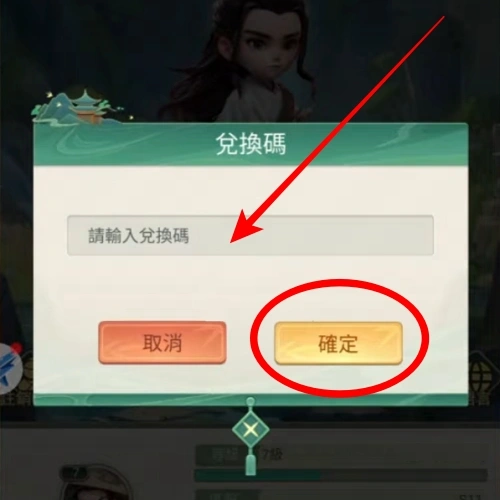 人人有功練：腸仔江湖見禮包碼兌換