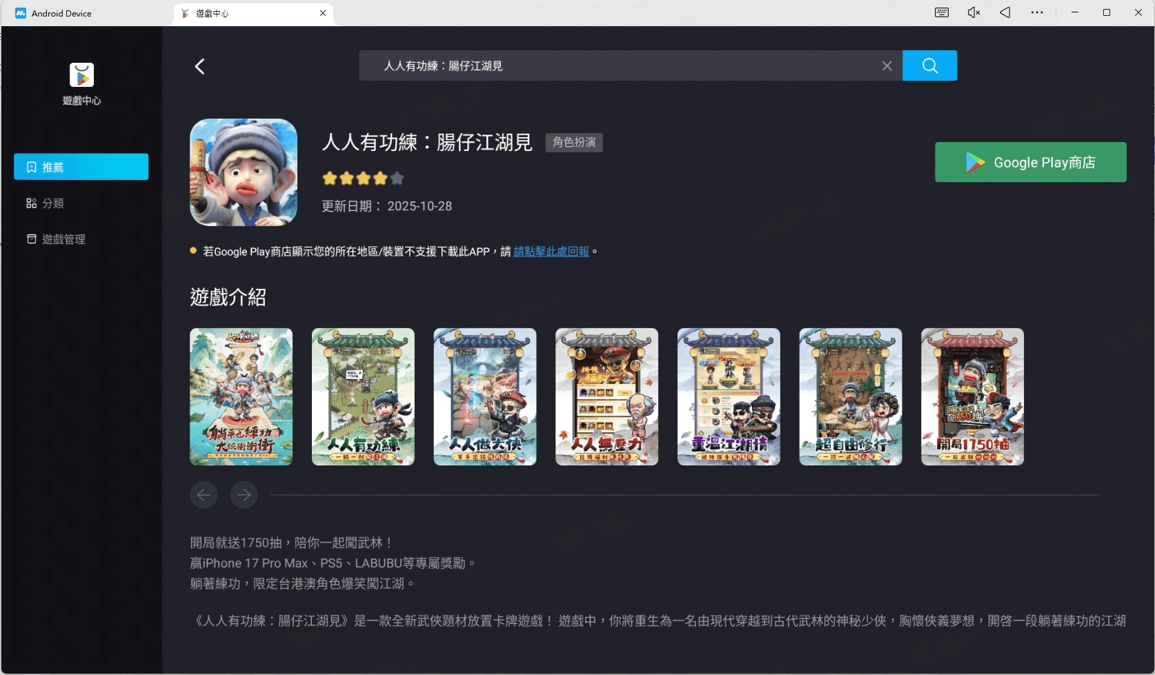 在PC或Mac上使用MuMuPlayer暢玩《人人有功練：腸仔江湖見》