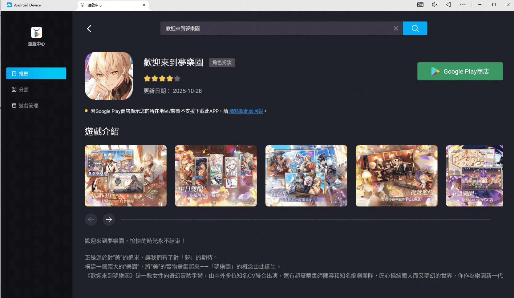 在PC或Mac上使用MuMuPlayer暢玩《歡迎來到夢樂園》