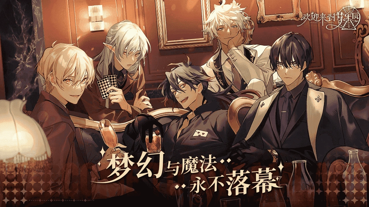 《歡迎來到夢樂園》最新禮包碼與兌換方式