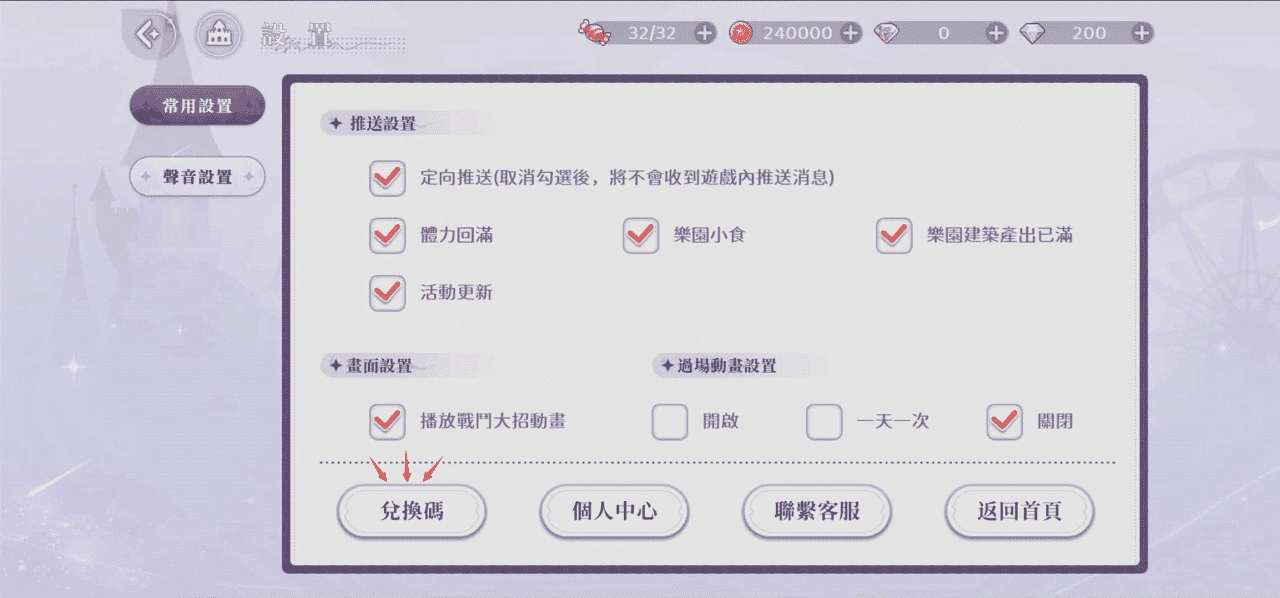 歡迎來到夢樂園最新禮包碼與兌換方式