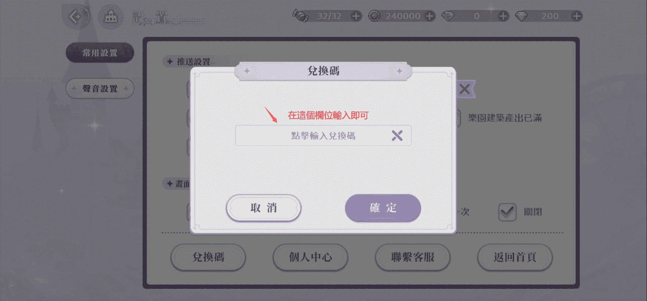 歡迎來到夢樂園最新禮包碼與兌換方式