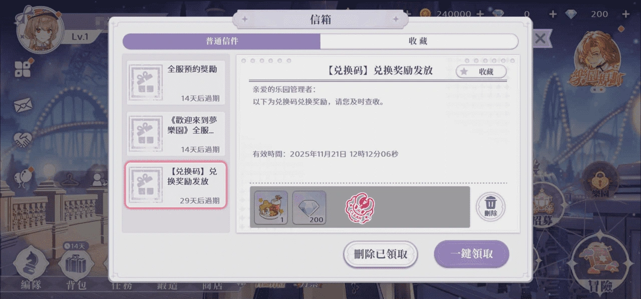 歡迎來到夢樂園最新禮包碼與兌換方式