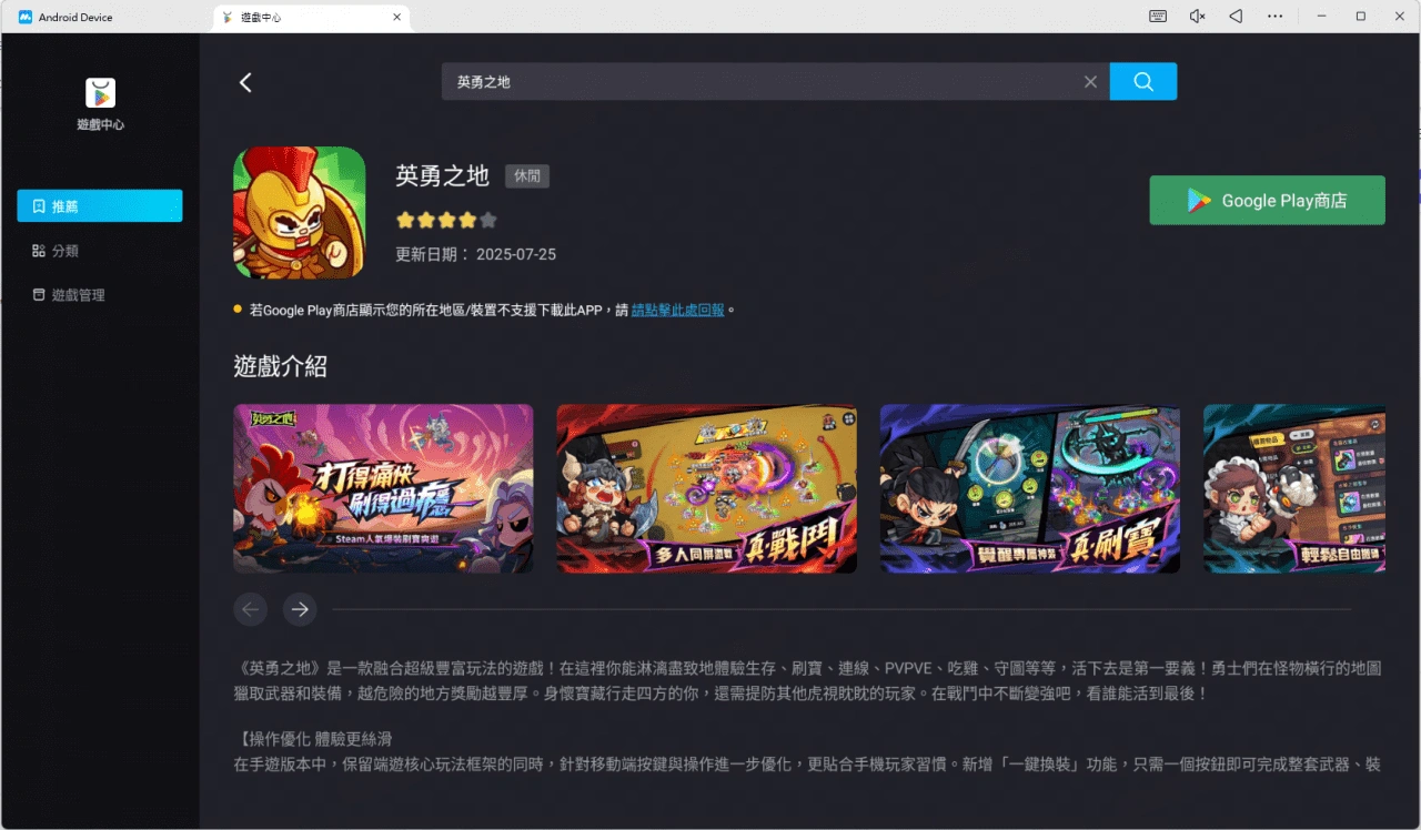 在PC或Mac上使用MuMuPlayer暢玩《英勇之地》