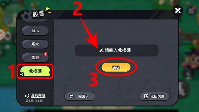 英勇之地禮包碼與兌換指南