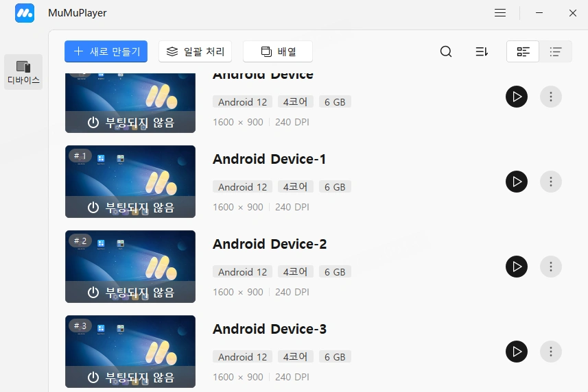 2단계. 여러 기기 생성