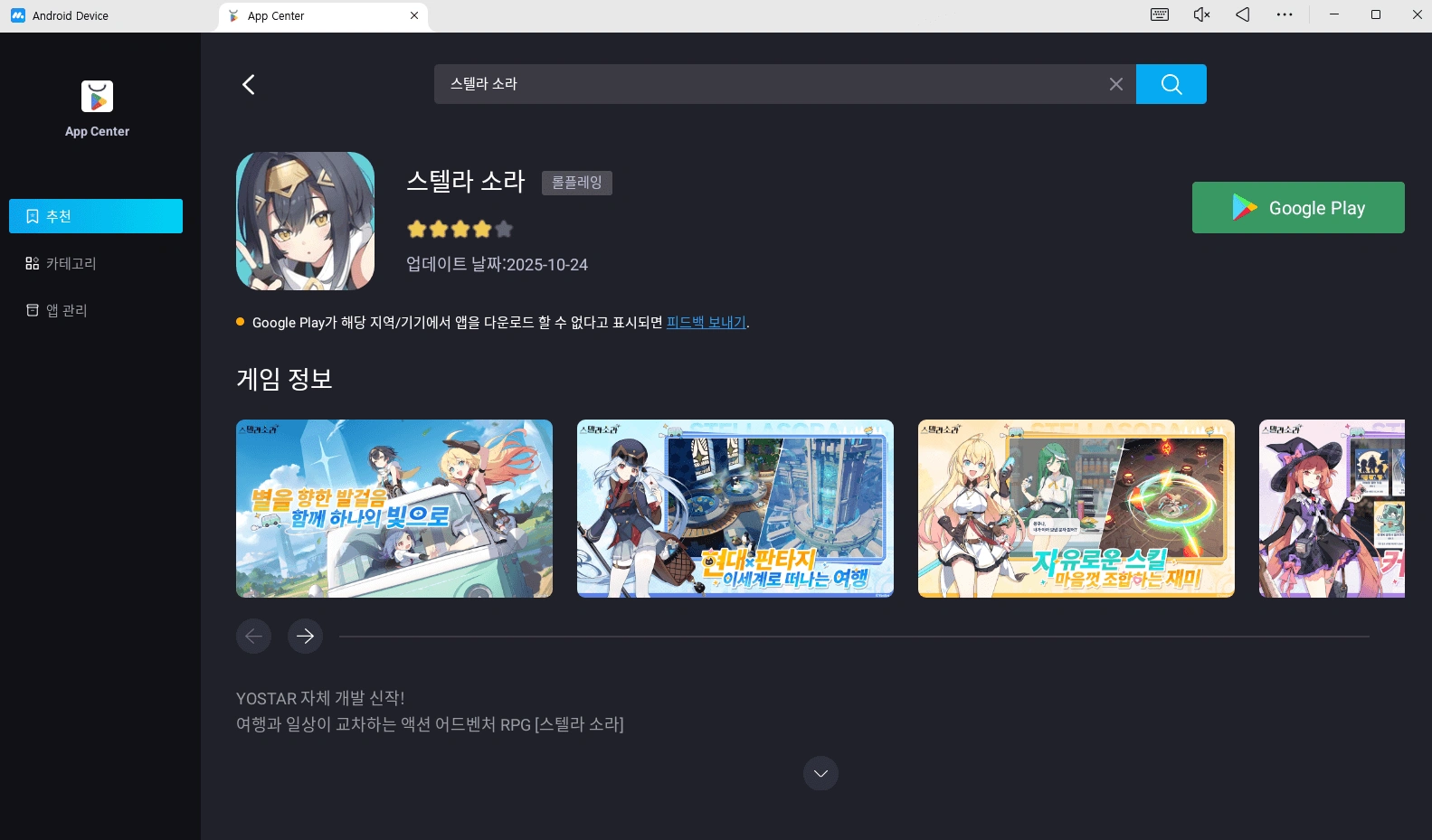 4단계. 스텔라 소라 다운로드