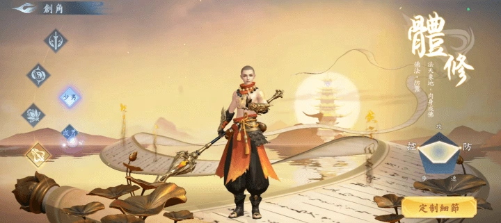 《開天》四大職業定位詳解-體修