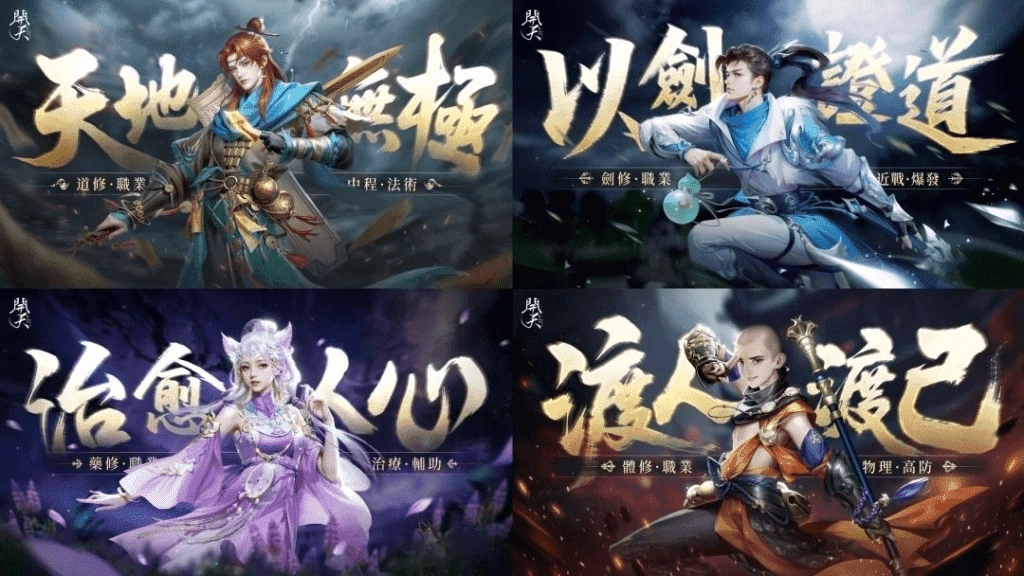 《開天》四大職業