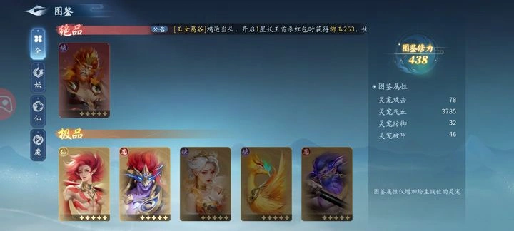 《開天》靈寵系統