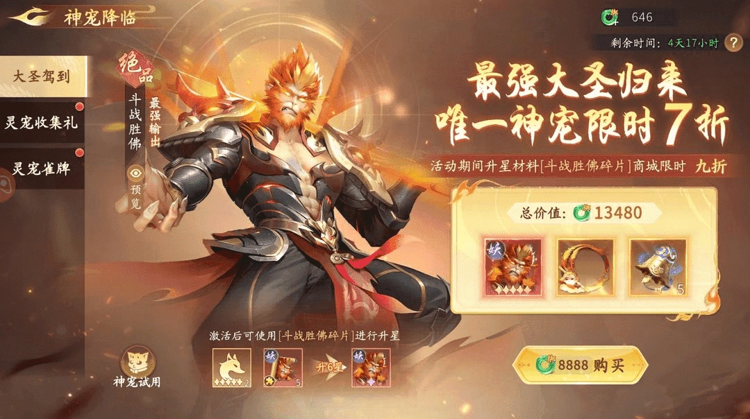 《開天》靈寵系統