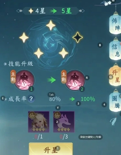 開天》靈寵系統-升星