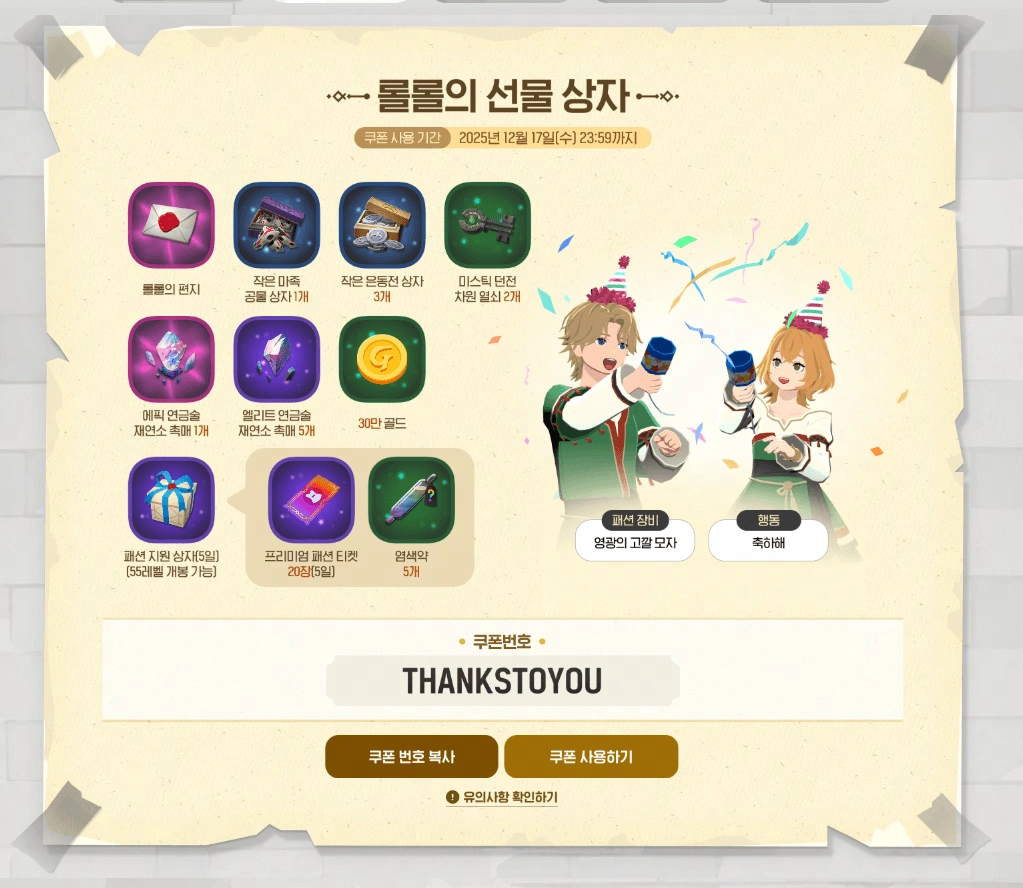 마비노기 모바일 쿠폰 번호