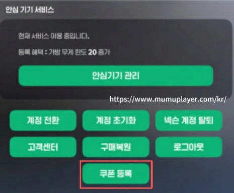 게임내 쿠폰 등록!