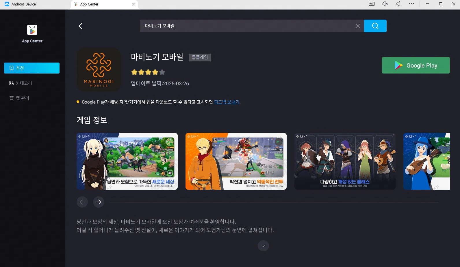 MuMuPlayer로 PC와 Mac에서 마비노기 모바일을 플레이하세요!
