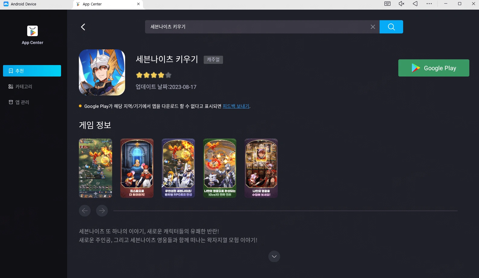 MuMuPlayer로 PC와 Mac에서 세븐나이츠 키우기를 플레이하세요!