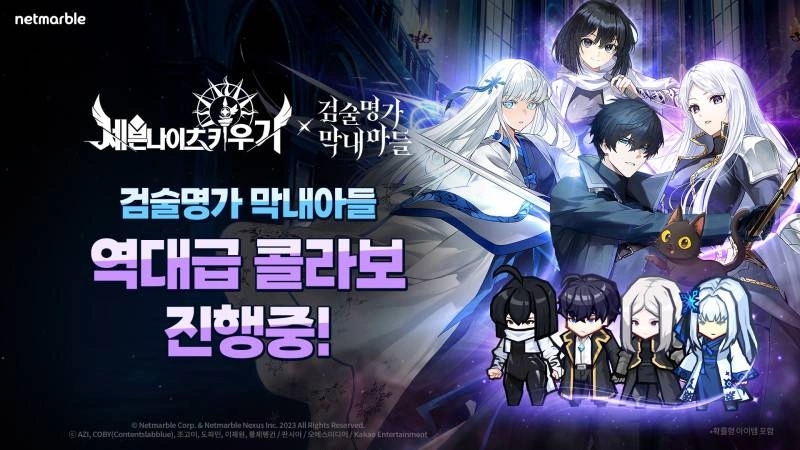 '세븐나이츠 키우기', 검술명가 막내아들과 콜라보!