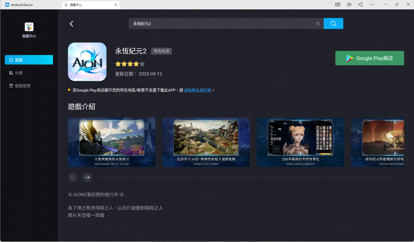 Play AION 2 on PC or Mac with MuMuPlayer