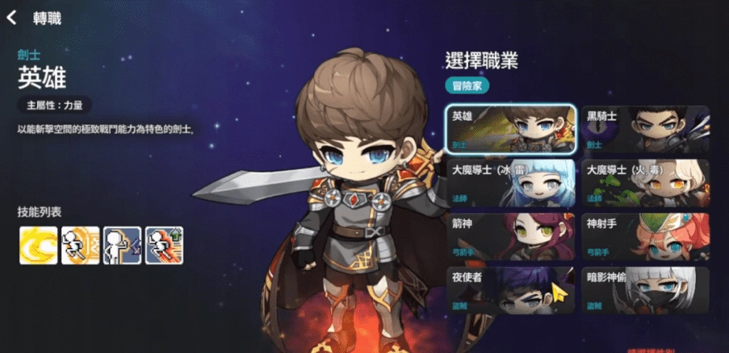 楓之谷：放置冒險記最佳職業-英雄