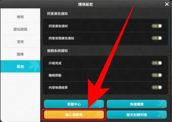 楓之谷：放置冒險記-如何在遊戲內兌換序號