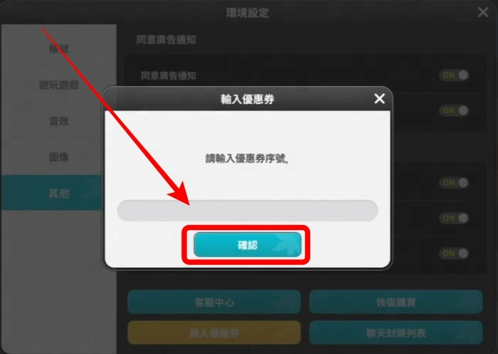 楓之谷：放置冒險記-如何在遊戲內兌換序號