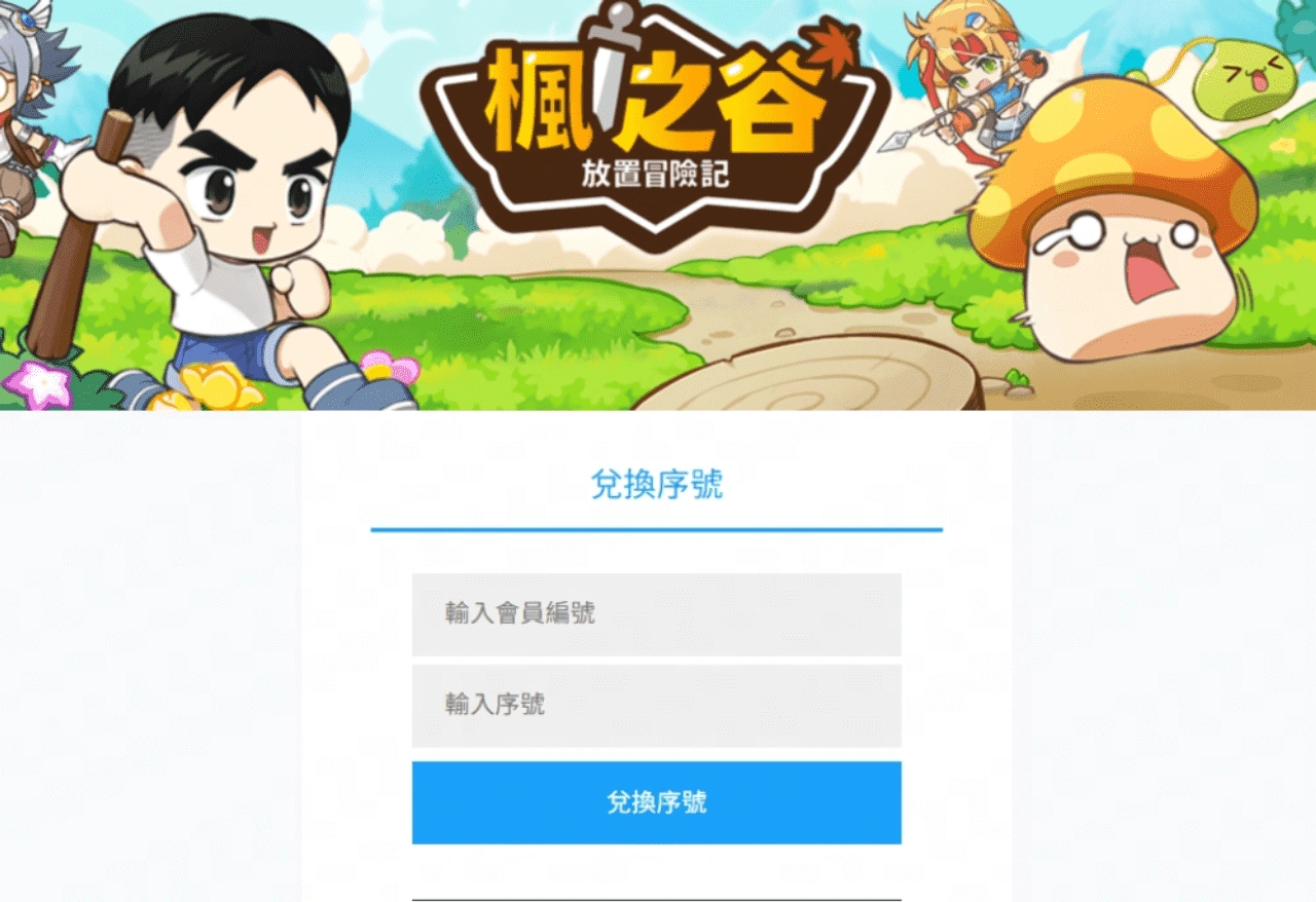 如何透過網頁兌換兌換碼(如支援)