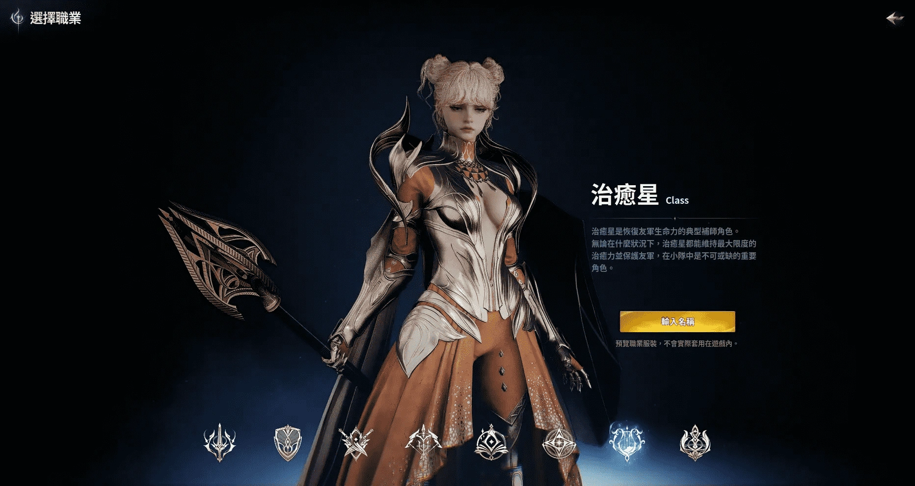 AION 2 職業階級列表(非官方社群排名)