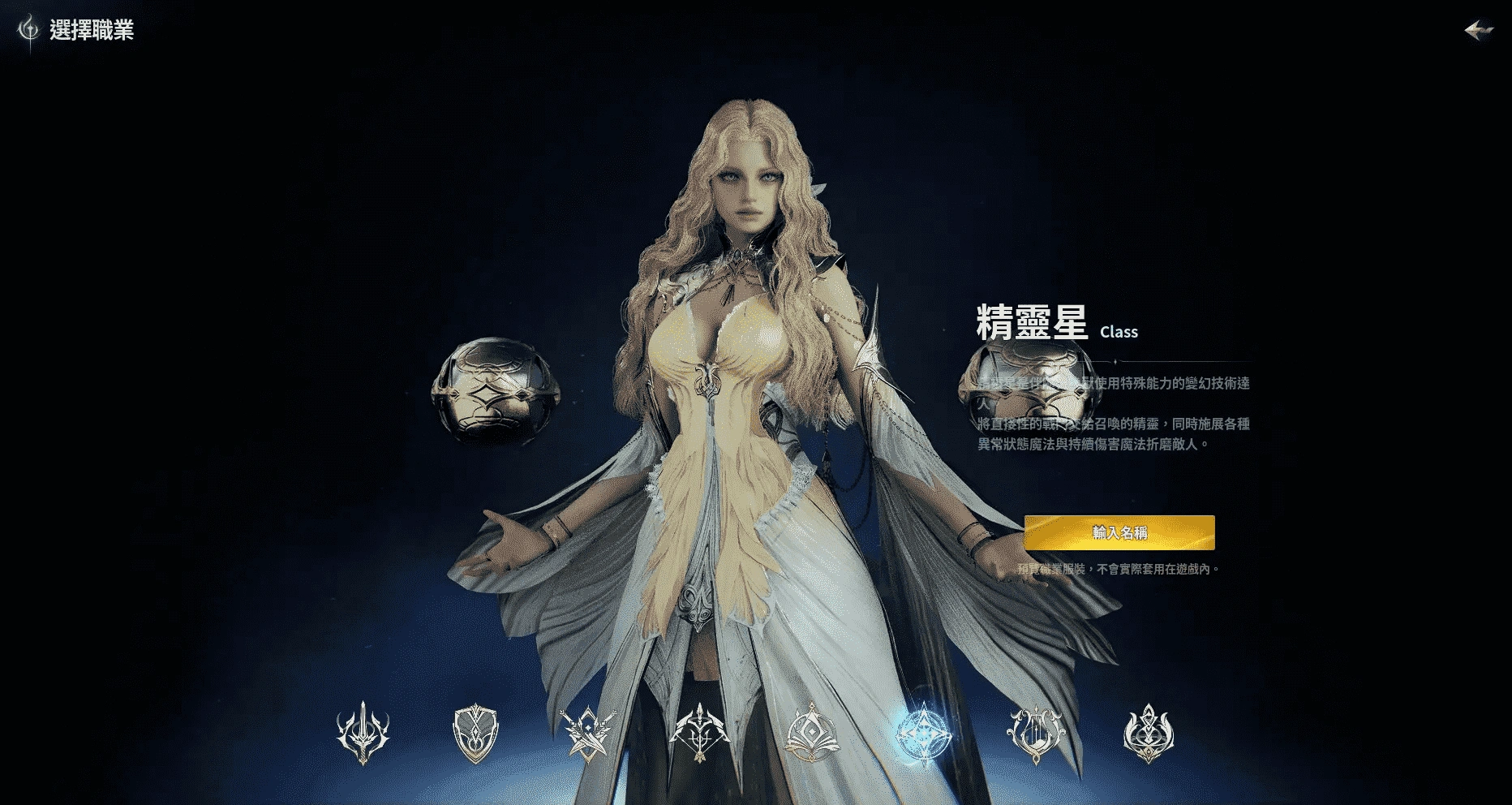 B級選擇－戰術及控場為主的角色