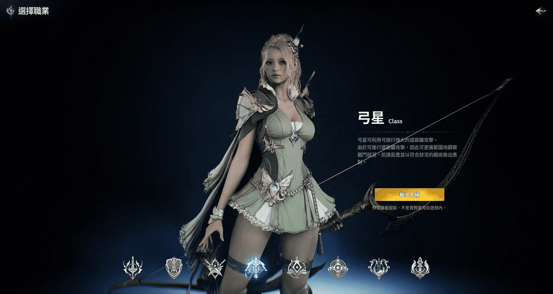 B級選擇－遠程物理輸出的角色