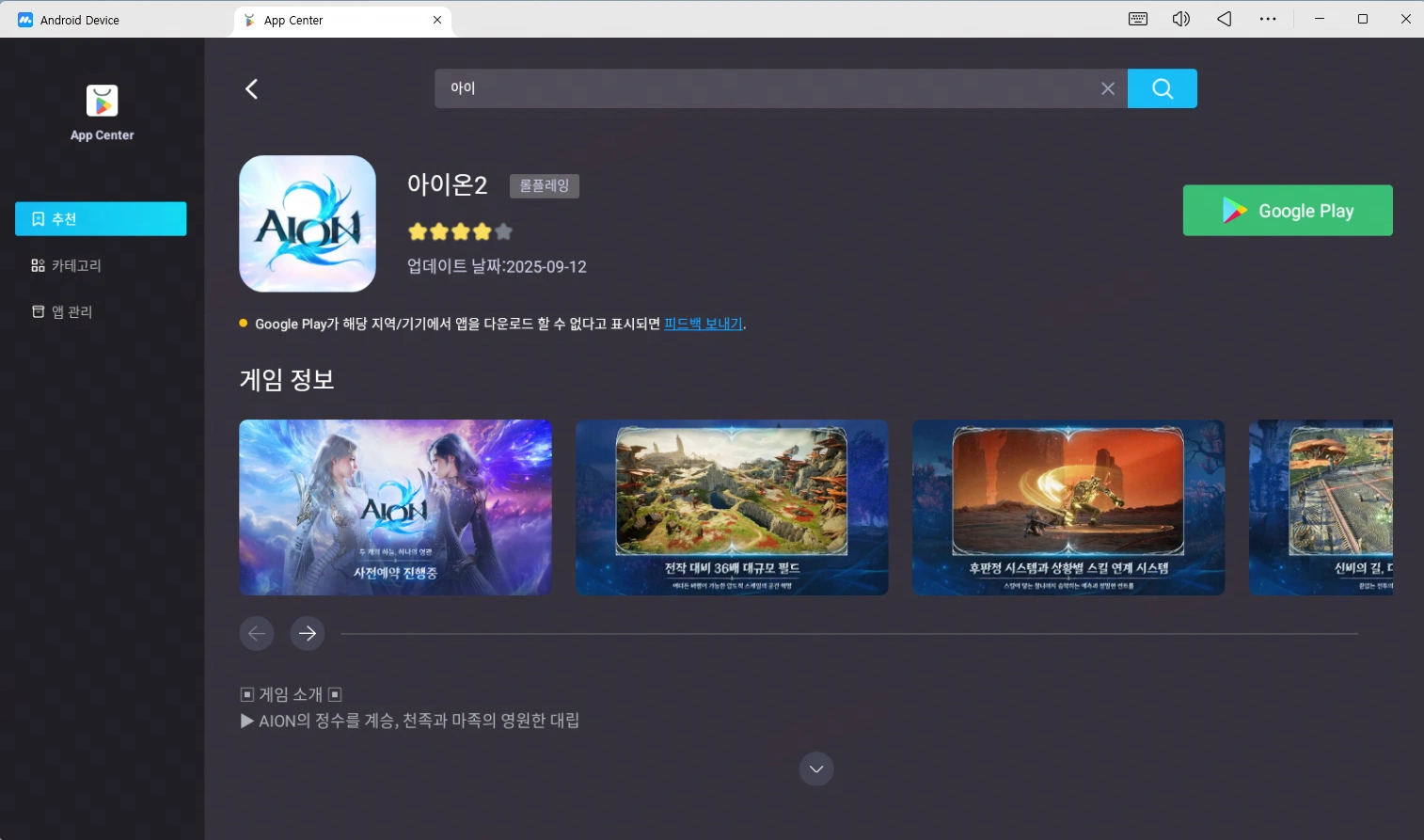 아이온2를 PC에서 플레이하는 방법