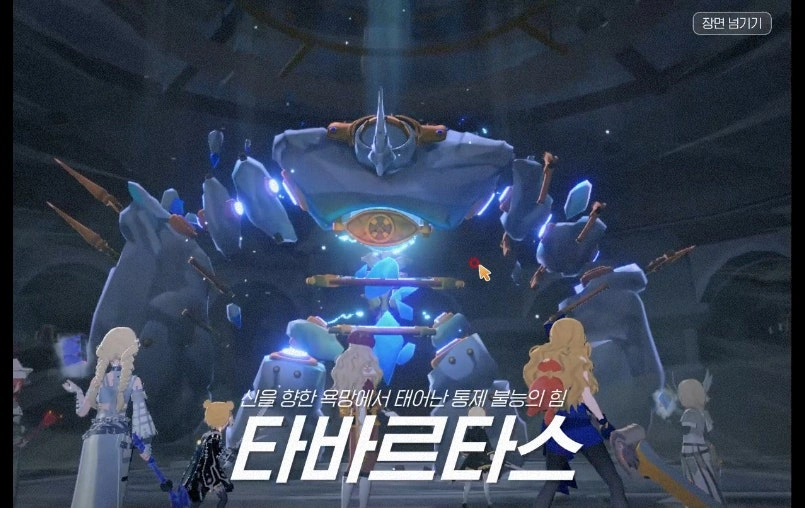 마비노기 모바일-신규 레이드 '타바르타스'