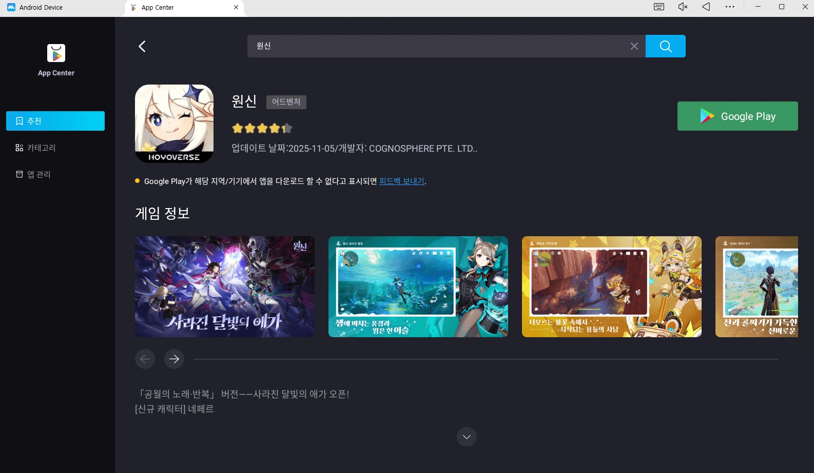 MuMuPlayer로 PC에서 원신를 플레이하세요