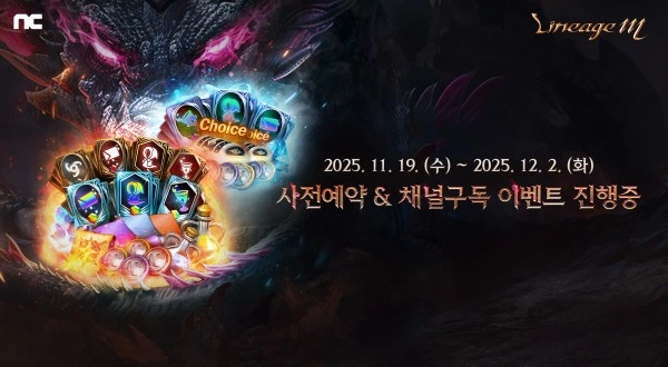 리니지M 'THE DARKNESS' 사전예약