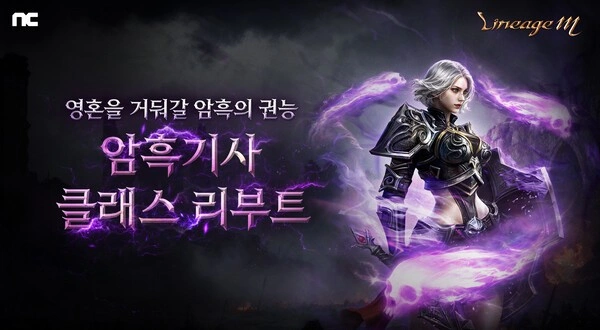 리니지M 'THE DARKNESS' 정식 업데이트