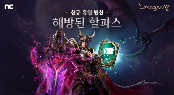 리니지M 더 다크니스 업데이트