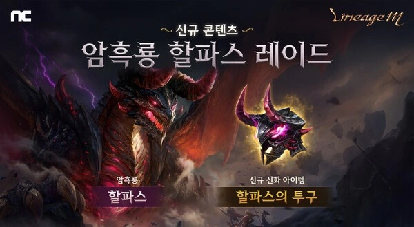 리니지M 더 다크니스 업데이트