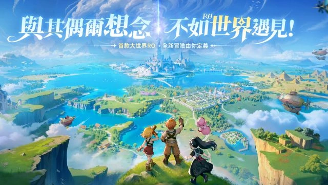 《RO仙境傳說：世界之旅》「燃心終測」明日開啟，終極預約與返利全解析