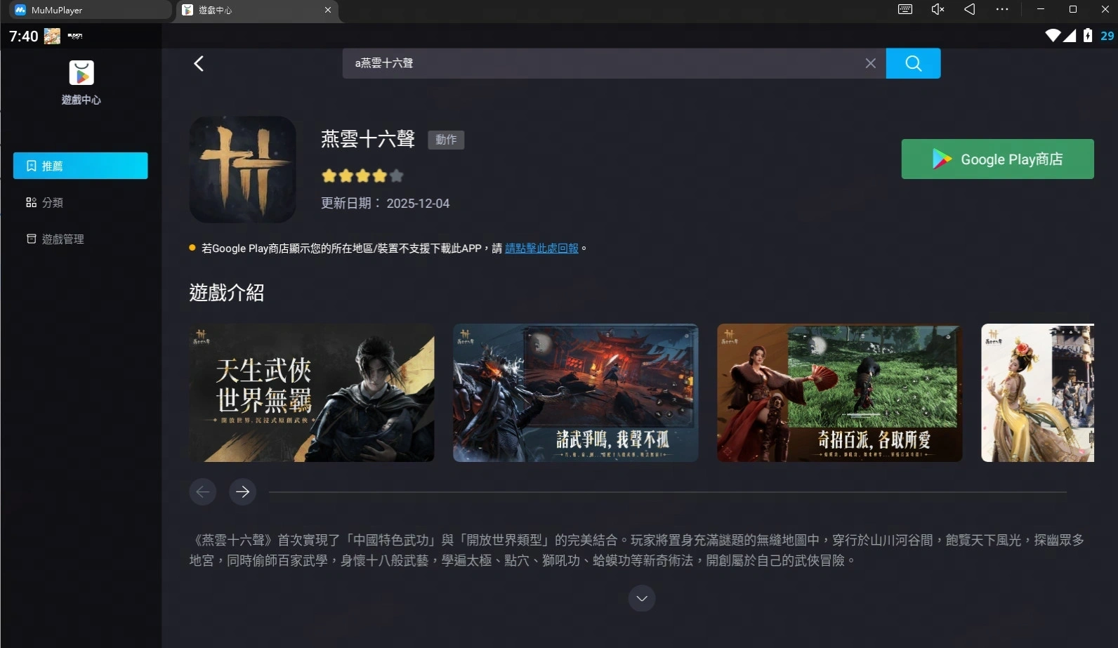 download MuMuPlayer for Mac