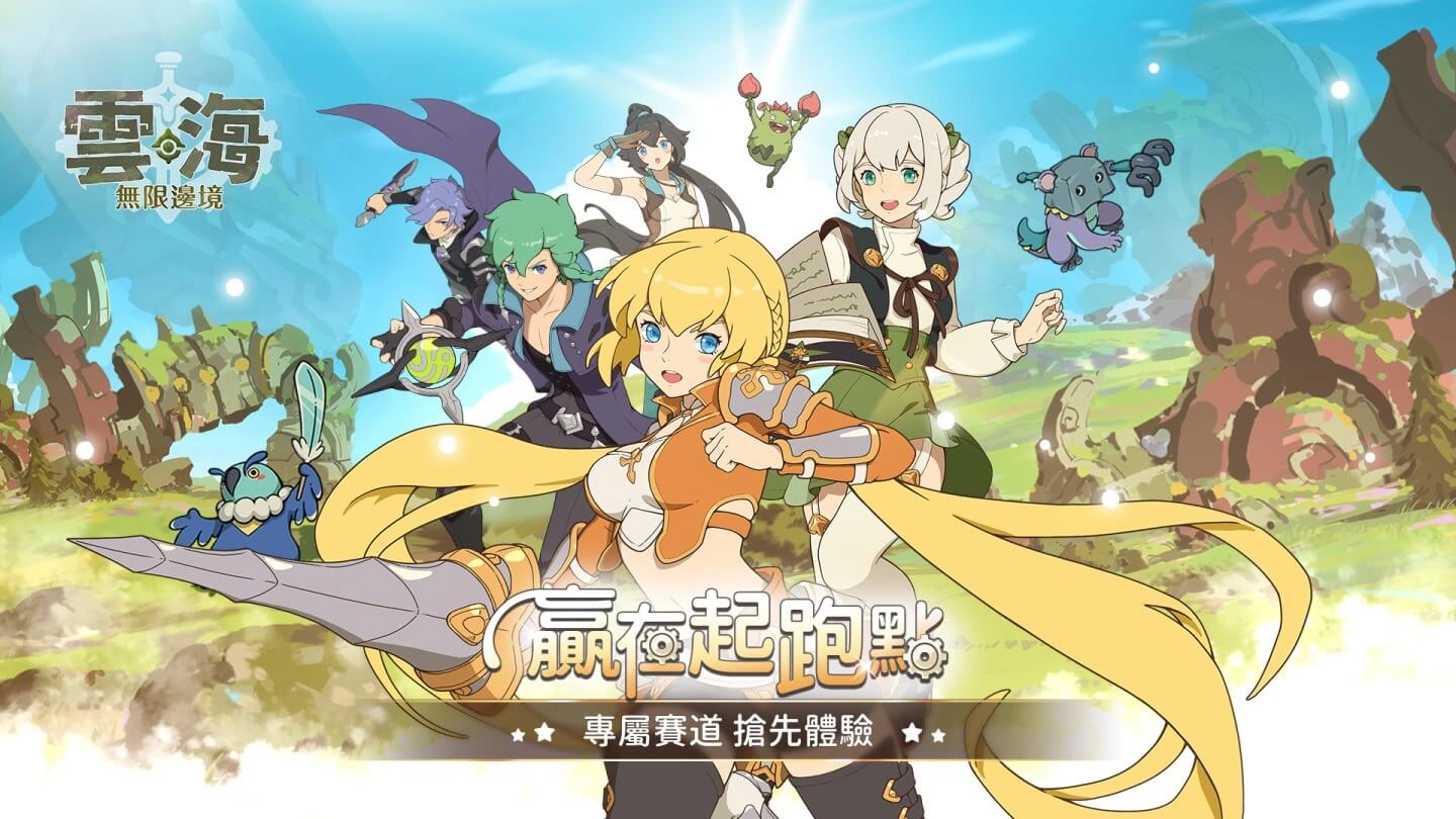 雲海：無限邊境