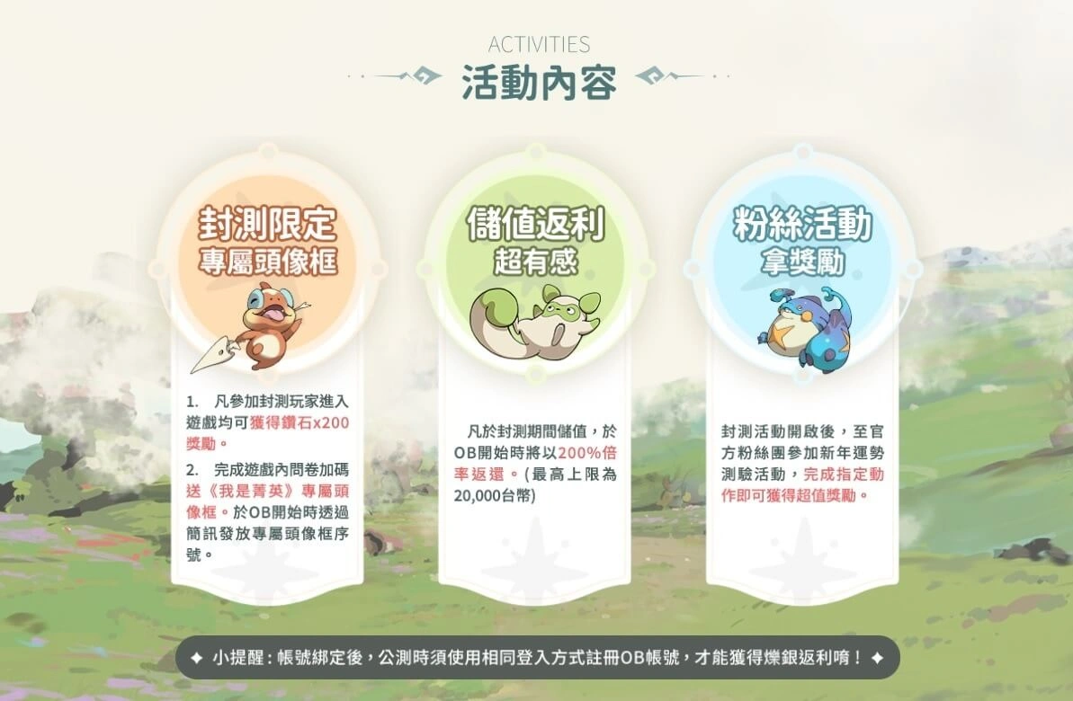 《雲海：無限邊境》限量菁英封測活動內容