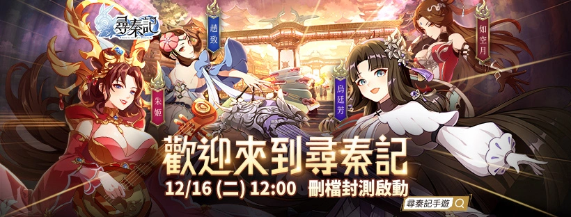 尋秦記刪檔測試