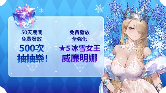 棕色塵埃2冰雪女王